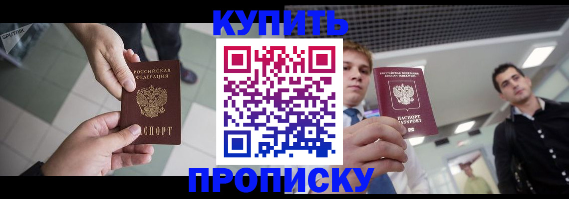 купить прописку в Сысерти